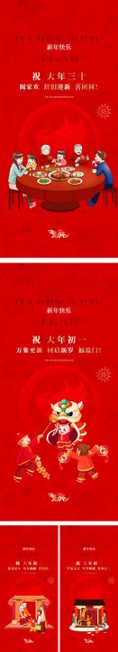 春节拜年年俗系列海报除夕正月喜庆房地产