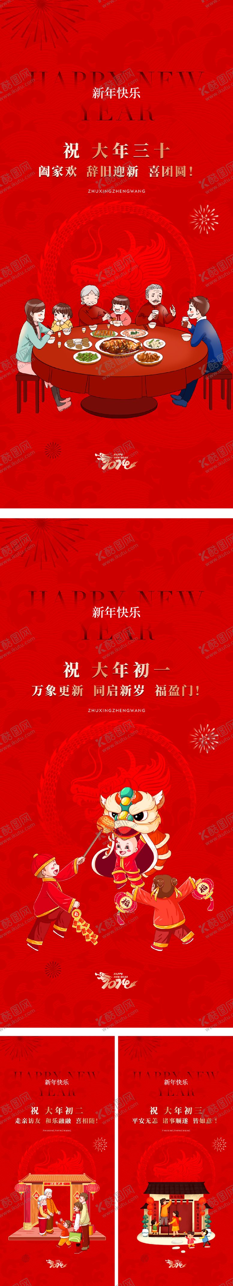 编号：41627301121945199205【酷图网】源文件下载-春节拜年年俗系列海报