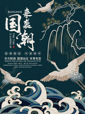国潮来袭