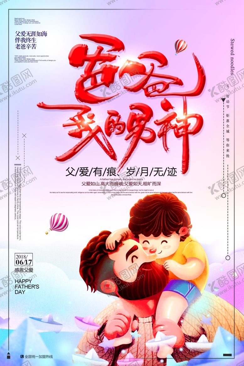 编号：78736406172129341807【酷图网】源文件下载-父亲节海报