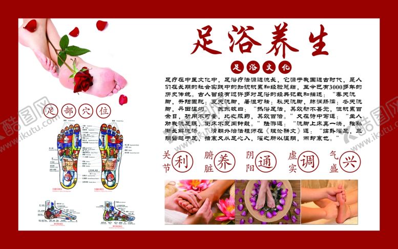编号：21595705151846359608【酷图网】源文件下载-足浴养生