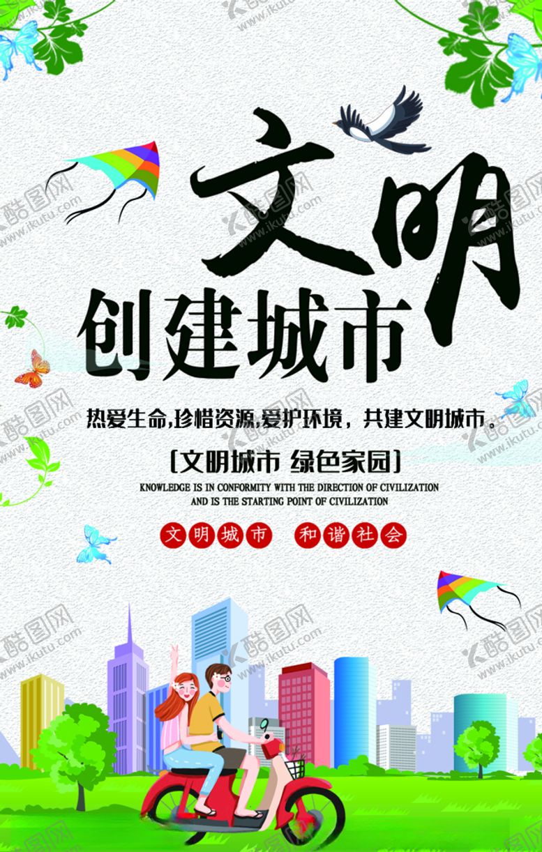 编号：31012410190707103302【酷图网】源文件下载-共建文明城市