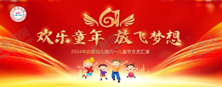 编号：48671402061605494166【酷图网】源文件下载-幼儿园六一61