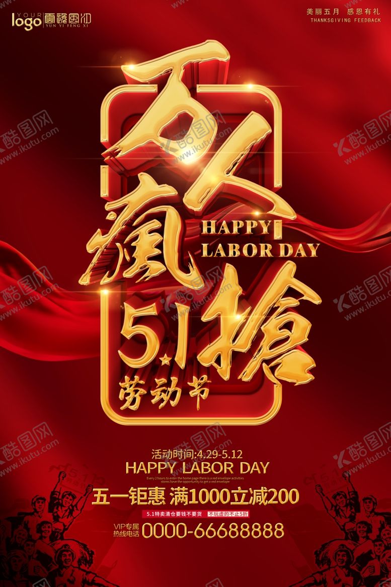 编号：16217907121704109515【酷图网】源文件下载-51海报