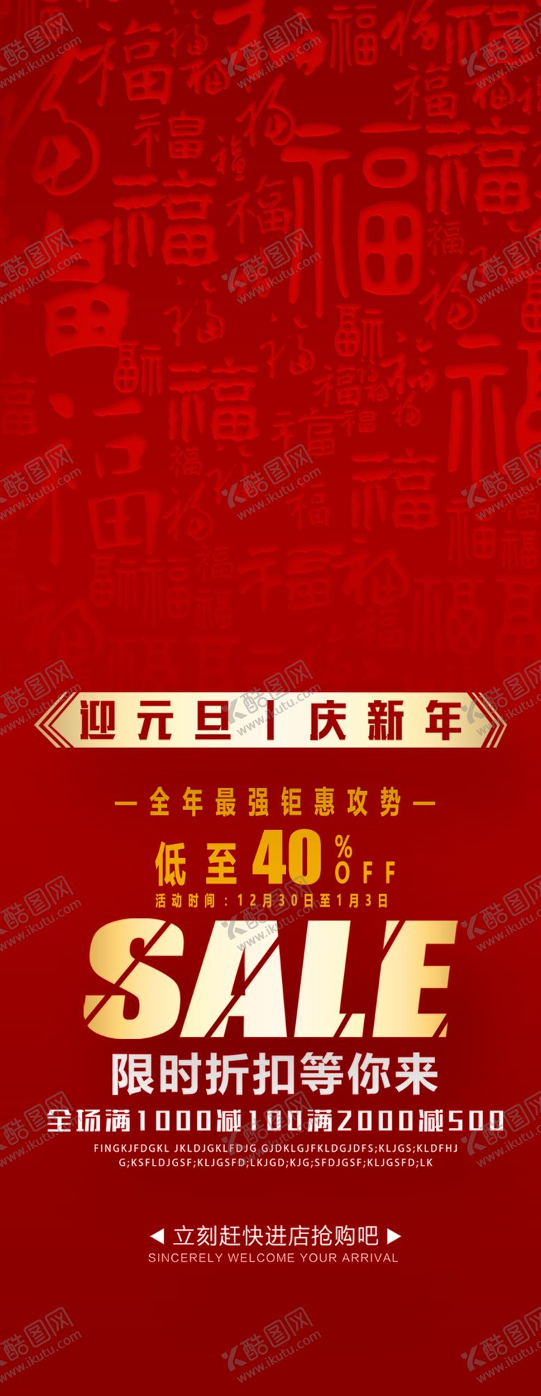 编号：95717606250717422047【酷图网】源文件下载-新年促销背景