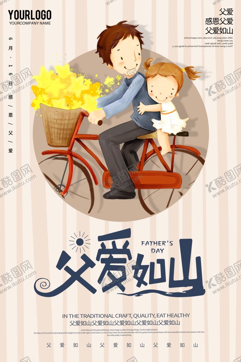 编号：12220604051516145425【酷图网】源文件下载-父亲骑车带娃温馨瞬间