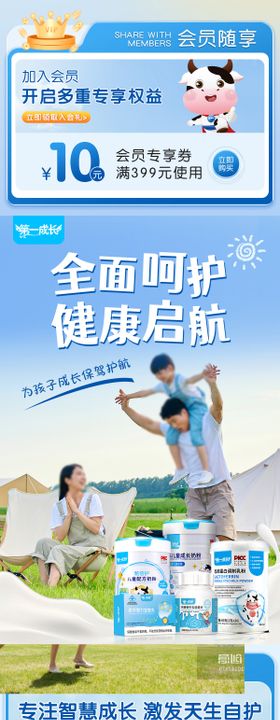 奶粉促销电商首页