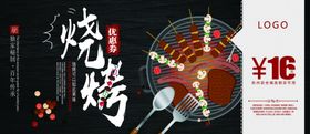 黑色代金券