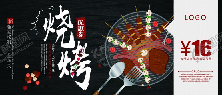 编号：43098807122346084662【酷图网】源文件下载-黑色烧烤代金券