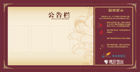 公示栏