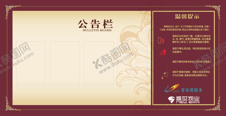编号：74693505091010321095【酷图网】源文件下载-公示栏