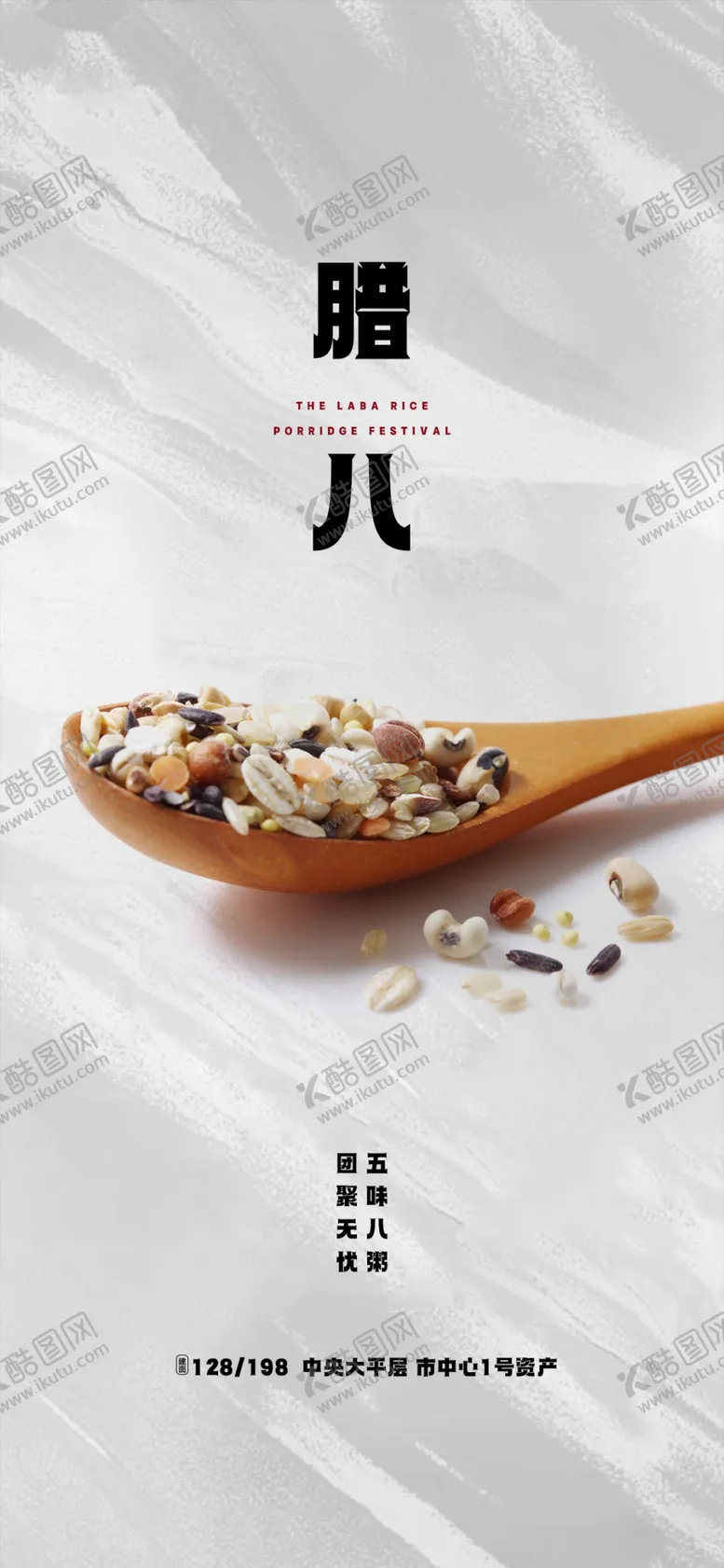 编号：35840201290850285988【酷图网】源文件下载-腊八节海报