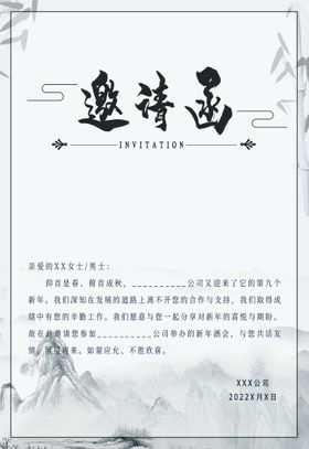 时尚缤纷水墨邀请函H5