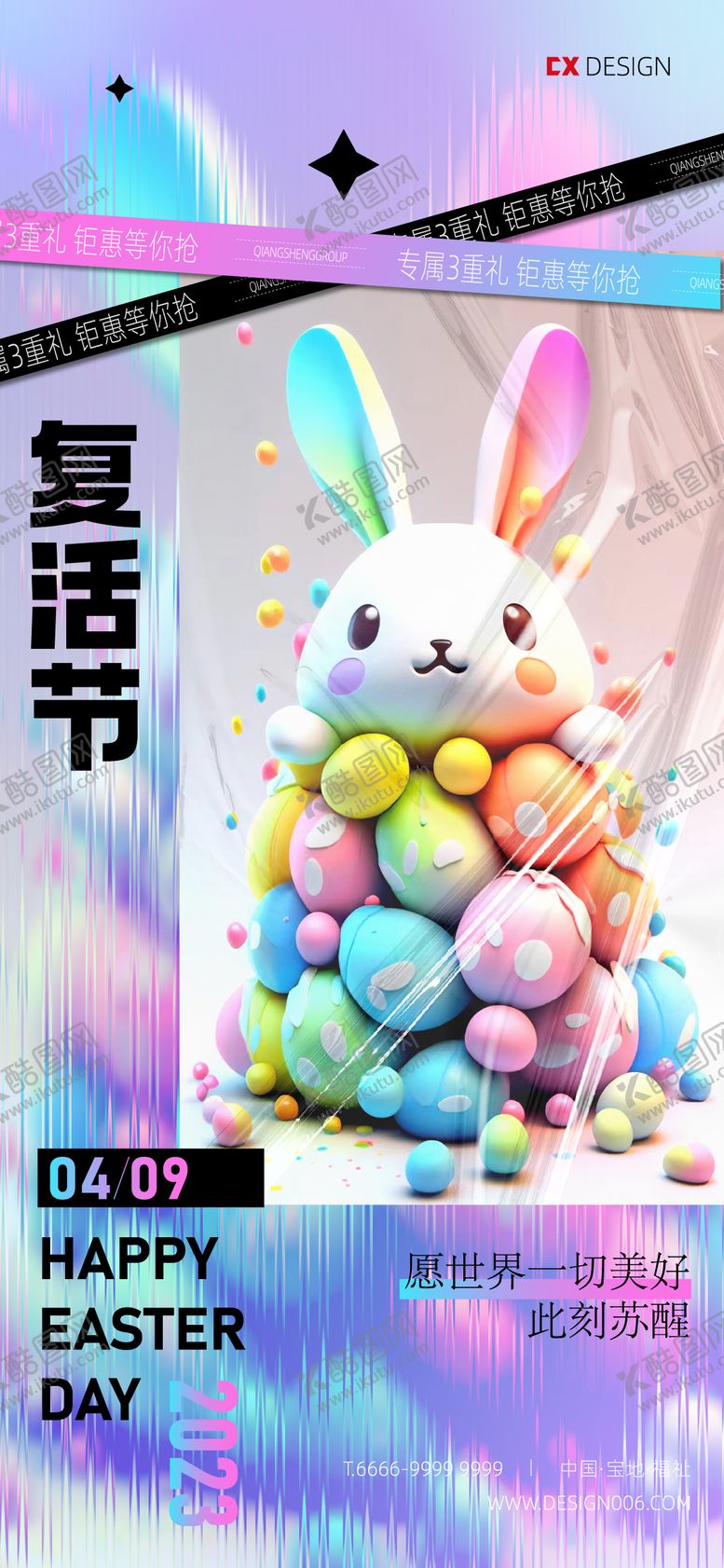 编号：60766404071633017455【酷图网】源文件下载-复活节促销电商海报