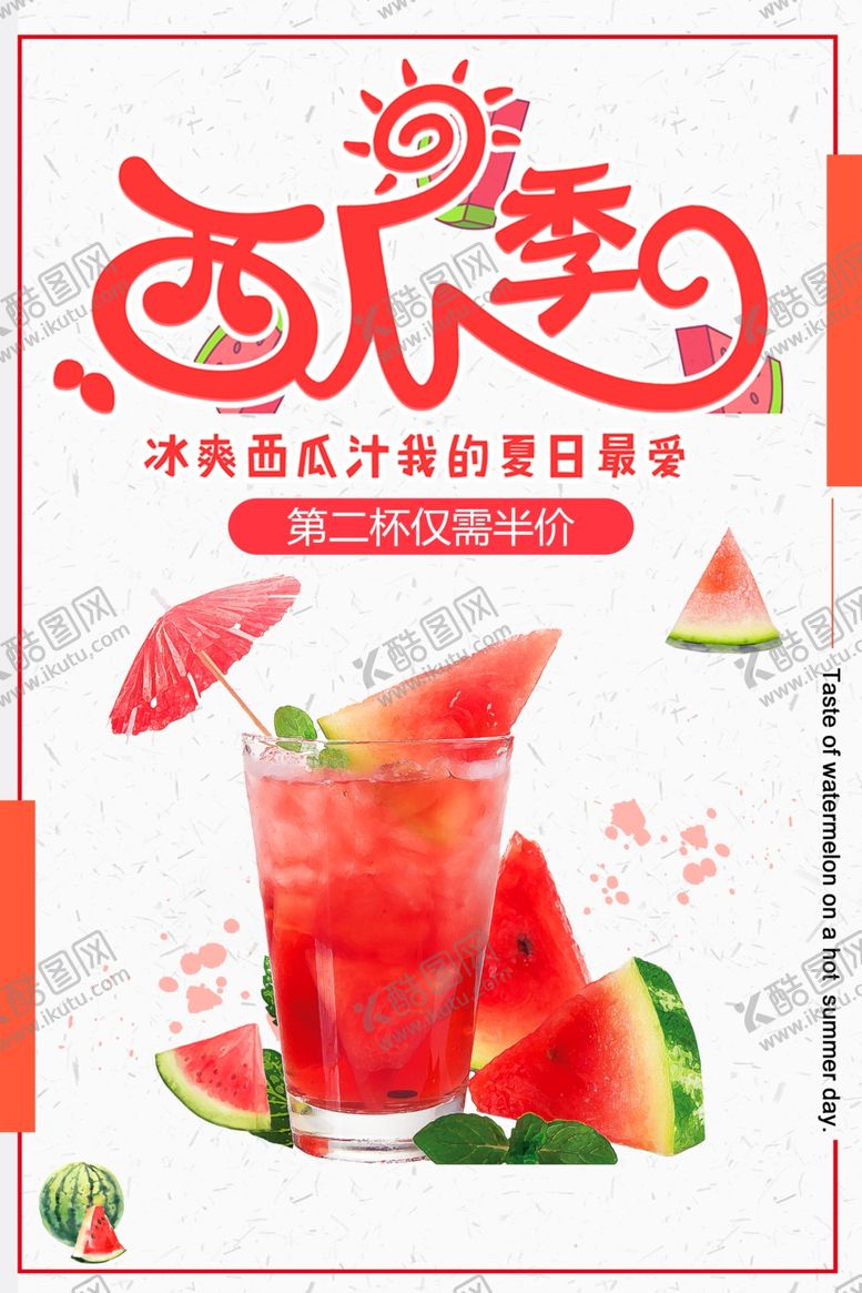 编号：61389607071156045817【酷图网】源文件下载-西瓜汁