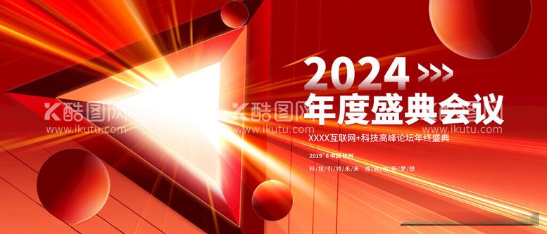 编号：14201111280331023408【酷图网】源文件下载-年度盛典