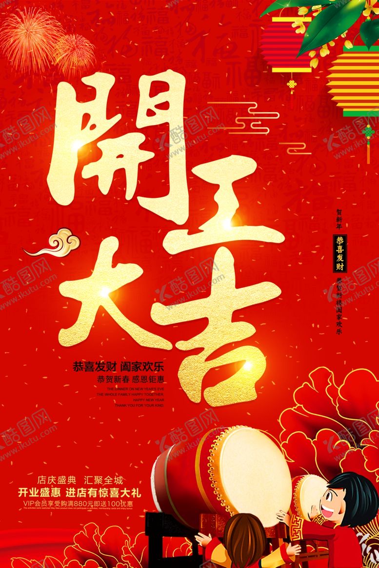 编号：90923109130204407415【酷图网】源文件下载-开工