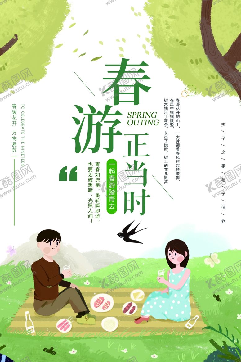 编号：56597510080408408850【酷图网】源文件下载-春季旅游