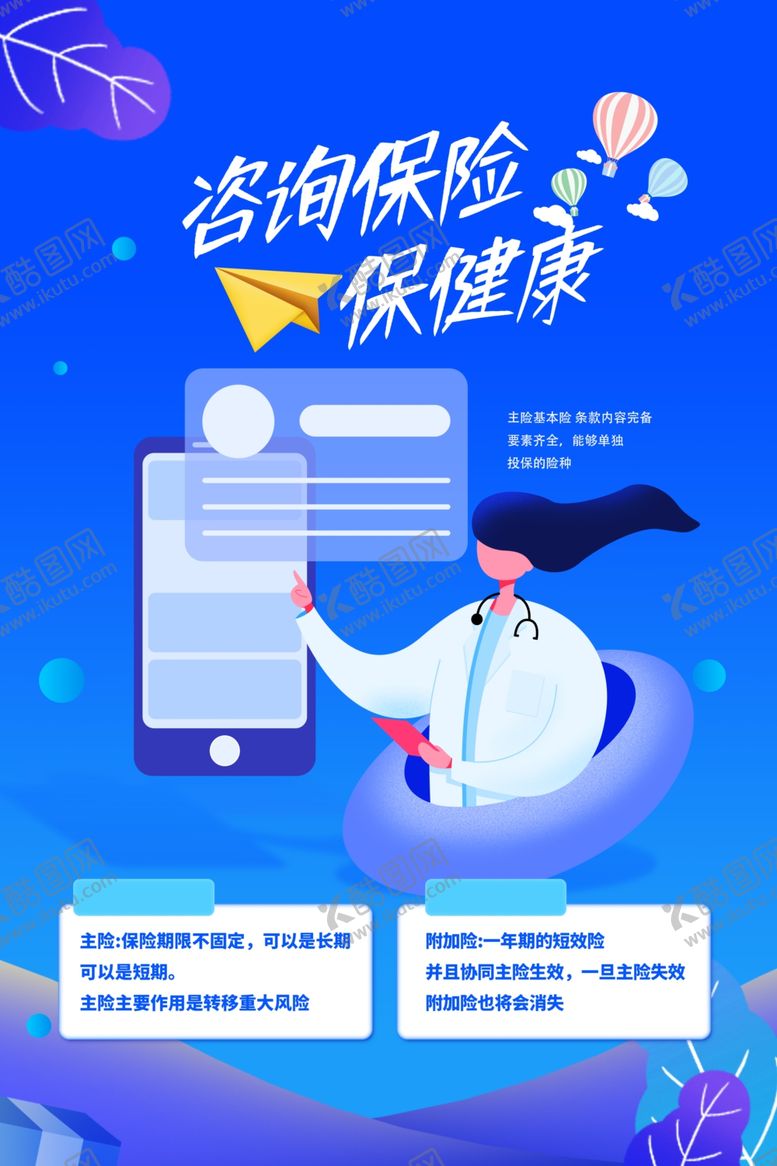 编号：60683609202053086017【酷图网】源文件下载-保险咨询