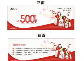 现金券图片
