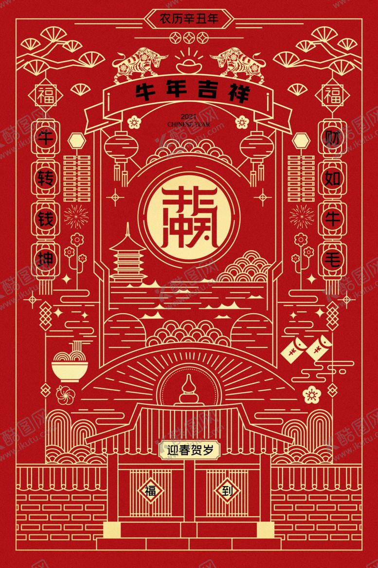 编号：24619309251152331561【酷图网】源文件下载-2021牛年