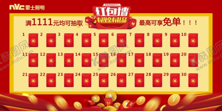 编号：65755809260255389307【酷图网】源文件下载-雷士照明红包墙