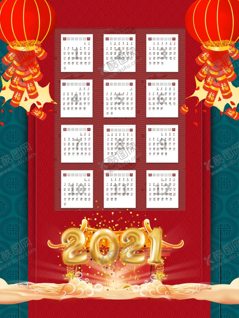 编号：88450404282014595754【酷图网】源文件下载-牛年日历