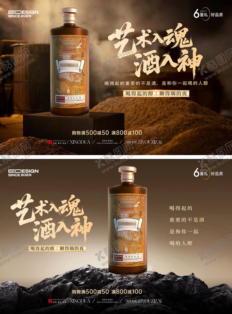 编号：77175501231935273640【酷图网】源文件下载-白酒海报