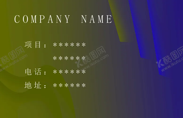 编号：58932609250437252356【酷图网】源文件下载-公司名片
