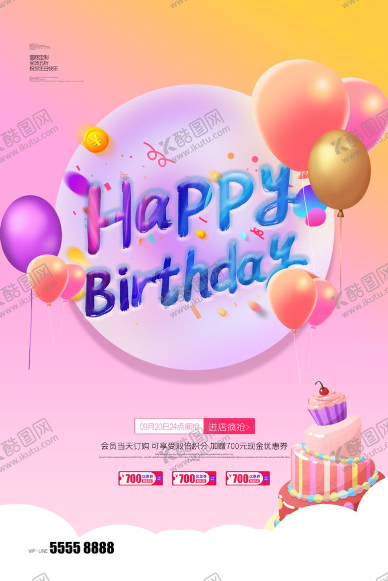 编号：41578210020623196482【酷图网】源文件下载-生日快乐海报
