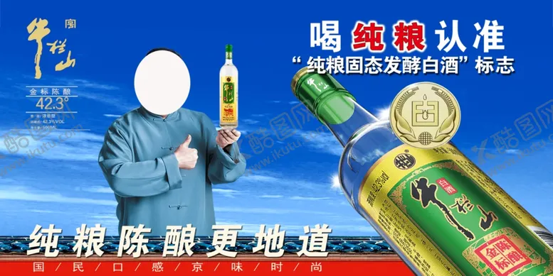 编号：48787802141947591552【酷图网】源文件下载-牛栏山金标