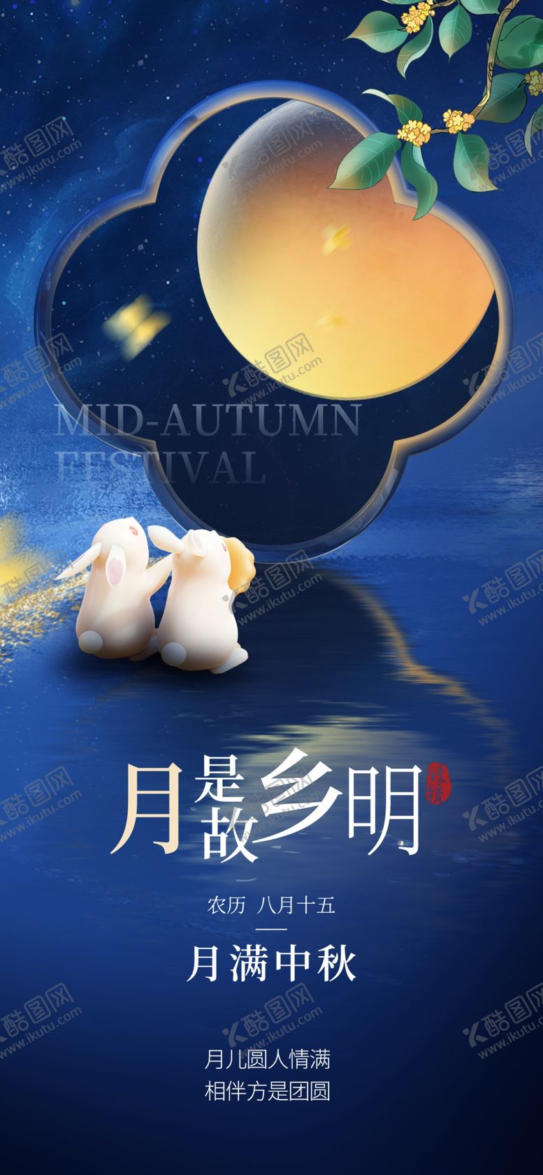 编号：98153811290742148017【酷图网】源文件下载-中秋