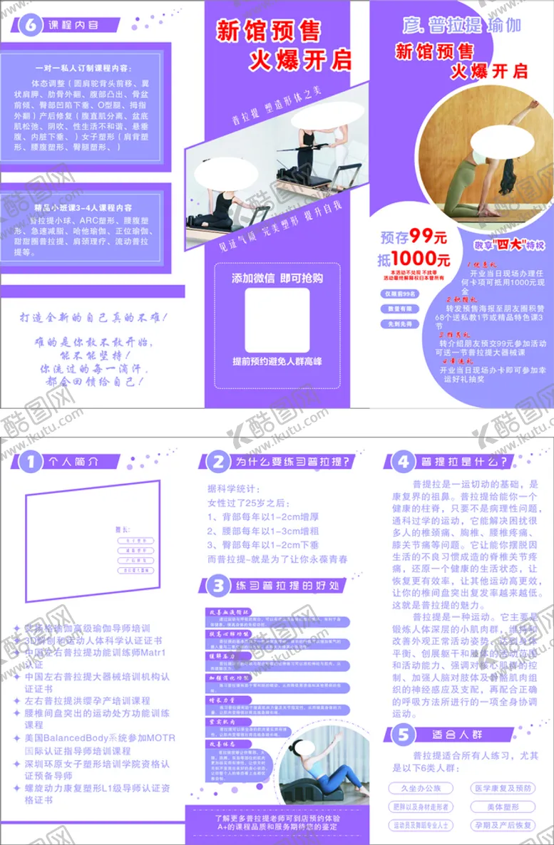 编号：37265910120632437350【酷图网】源文件下载-普拉提折页