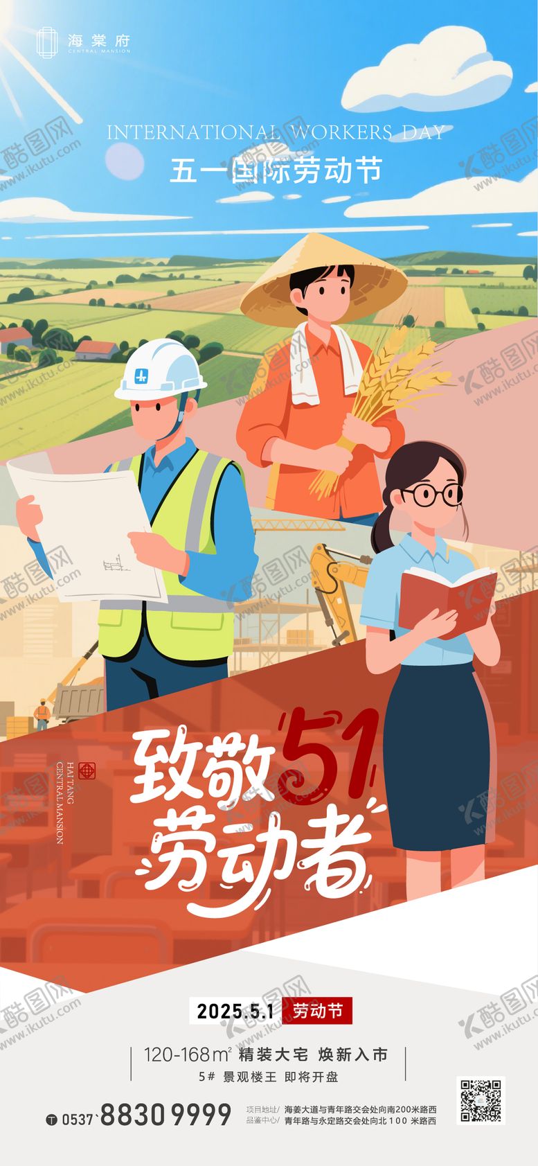 编号：47007204270850156188【酷图网】源文件下载-地产五一劳动节海报