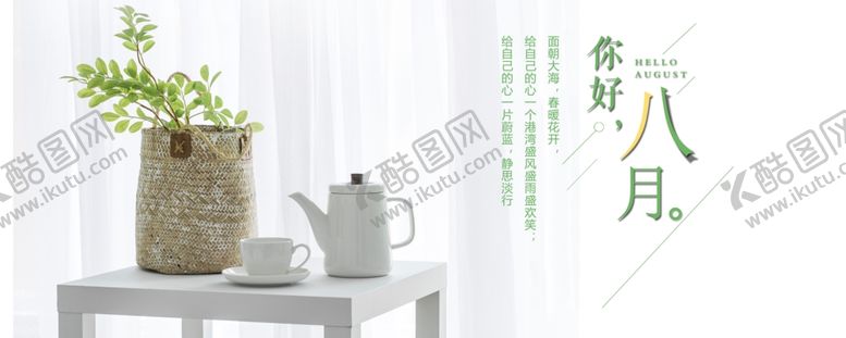 编号：92064606240628083505【酷图网】源文件下载-八月