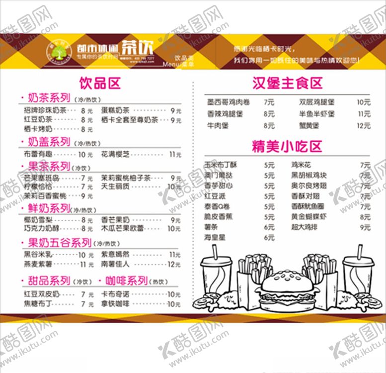编号：78358207072133504418【酷图网】源文件下载-西卡时光价目表