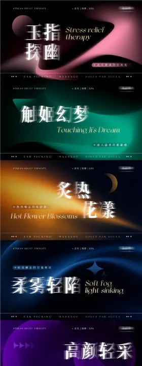 梦幻极简氛围感疗愈SPA轮播系列图