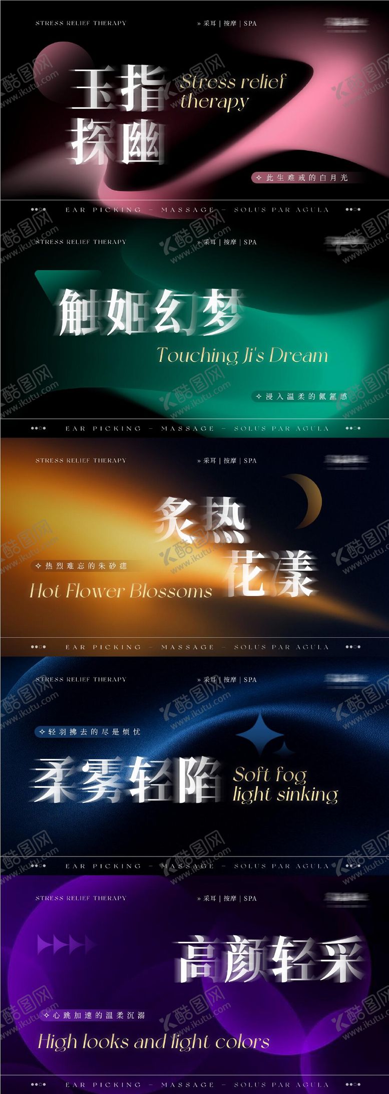 编号：25506901041108068952【酷图网】源文件下载-梦幻极简氛围感疗愈SPA轮播系列图