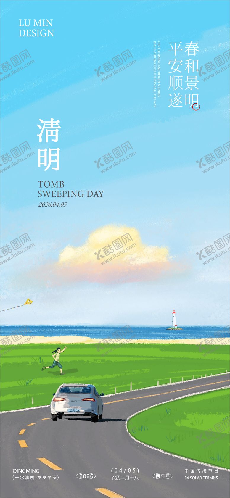 编号：70446403250209418508【酷图网】源文件下载-清明节海报