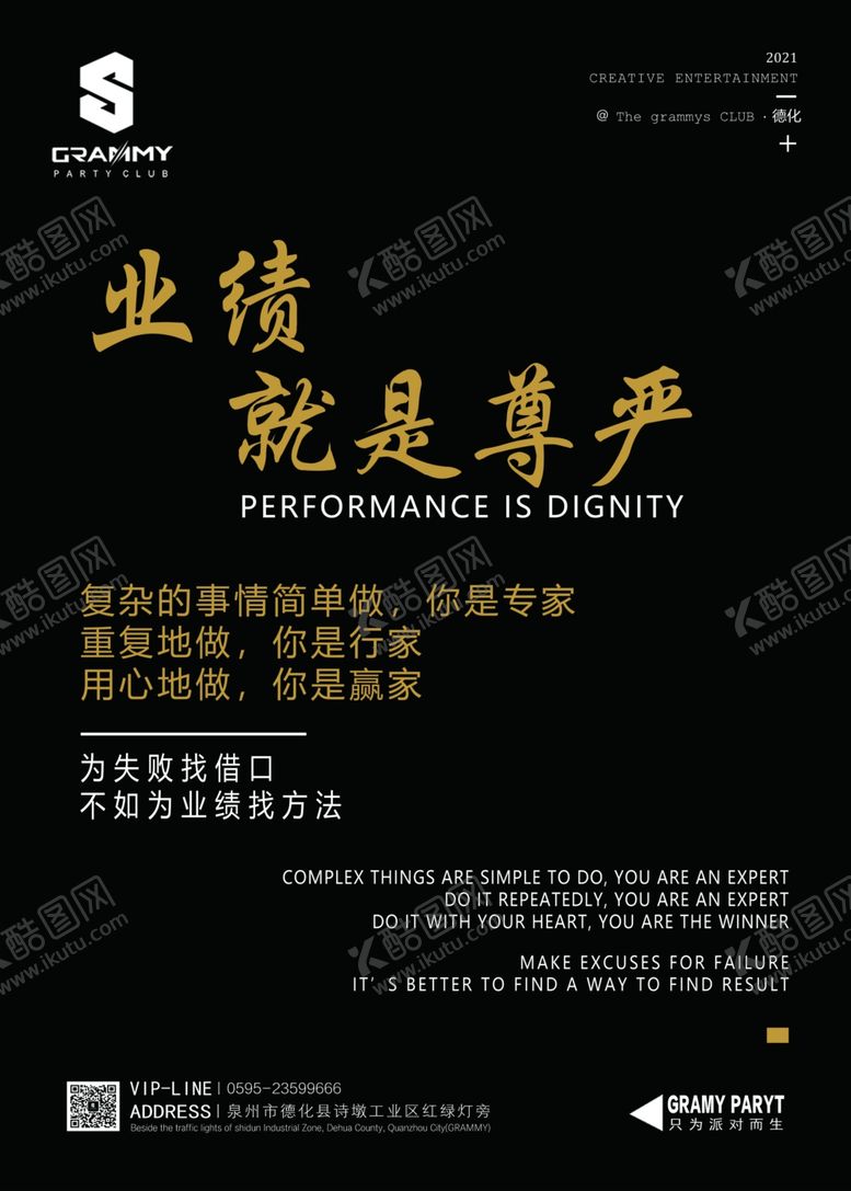 编号：52468812261654341043【酷图网】源文件下载-业绩就是尊严展板设计模板