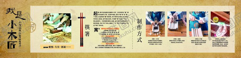 编号：11584702180041305146【酷图网】源文件下载-我是小木匠
