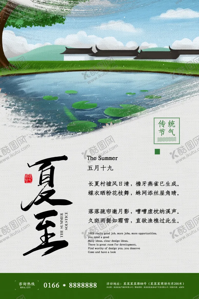 编号：27365009201558208139【酷图网】源文件下载-夏至