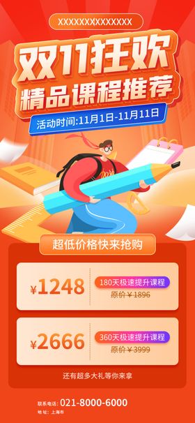 双十一报课狂欢促销海报