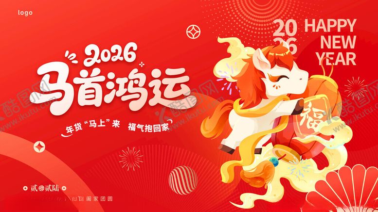 编号：94271911181319585078【酷图网】源文件下载-2026马年年喜庆马首鸿运图