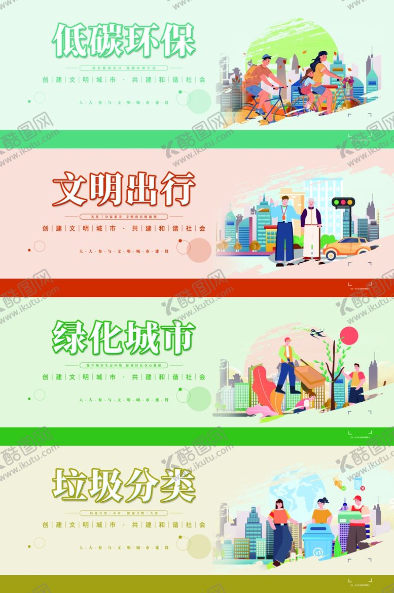 编号：88257904041941514006【酷图网】源文件下载-工艺环保主题展板