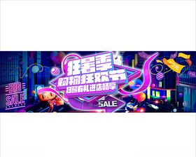 PSD淘宝狂暑季