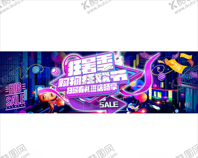 编号：36313707021056213210【酷图网】源文件下载-PSD淘宝狂暑季