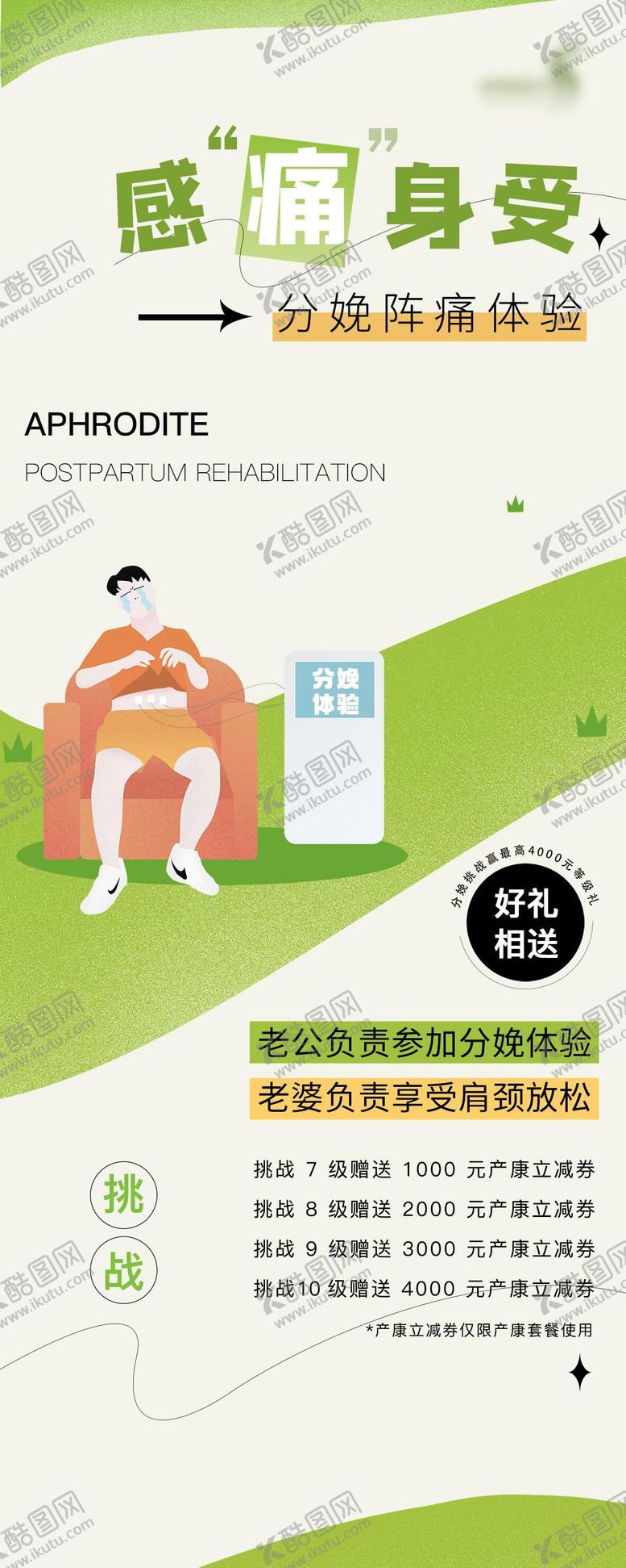 编号：70547705222155314418【酷图网】源文件下载-分娩体验展架易拉宝