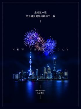 元旦跨年毛笔字广告舞台背景