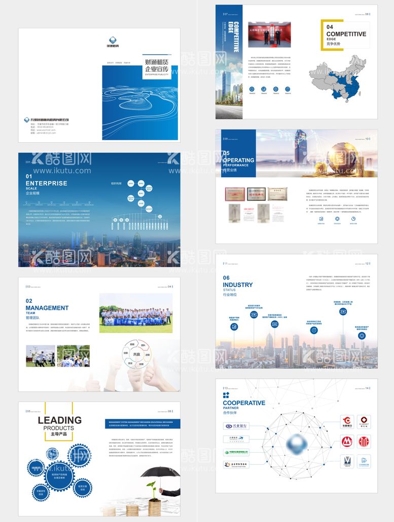 编号：23233711280211074110【酷图网】源文件下载-金融财经类企业宣传册